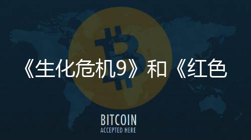 漠销榜登顶机9前三生色沙收畅化危和红月营