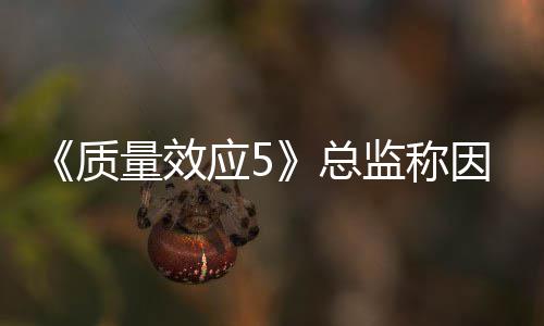 没能消息质总太忙公布监称量效所以应5因为