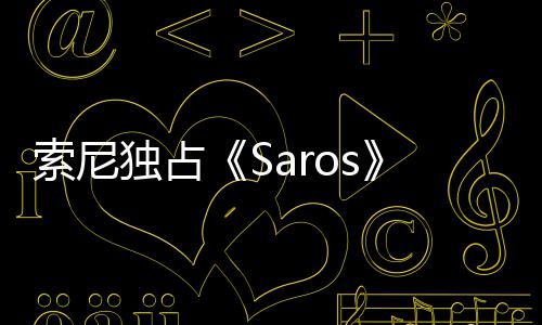 满争议 政治正独占逆天伦理剧情引确拉索尼