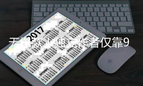 美元款9款作者无爆9万独立仅靠豪赚游戏